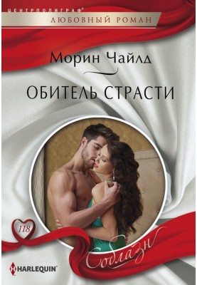 Abode of Passion