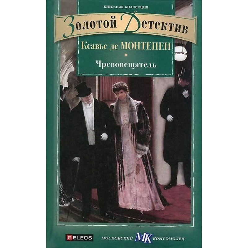 Чревовещатель