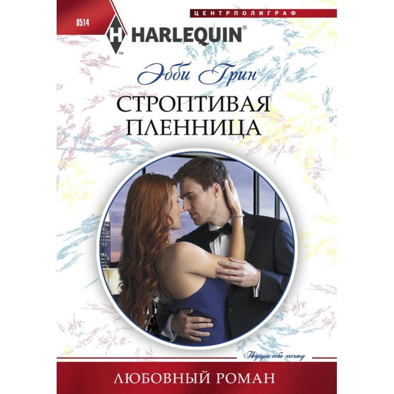 The obstinate captive