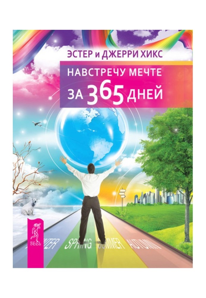 Toward your dream in 365 days