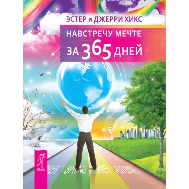 Назустріч мрії за 365 днів