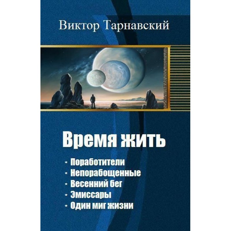 It's time to live....