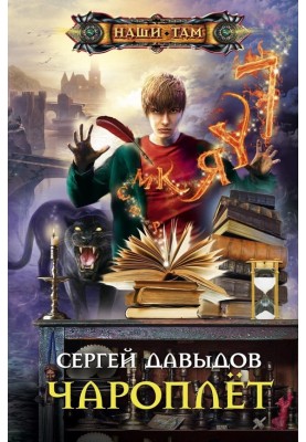 Spellbinder