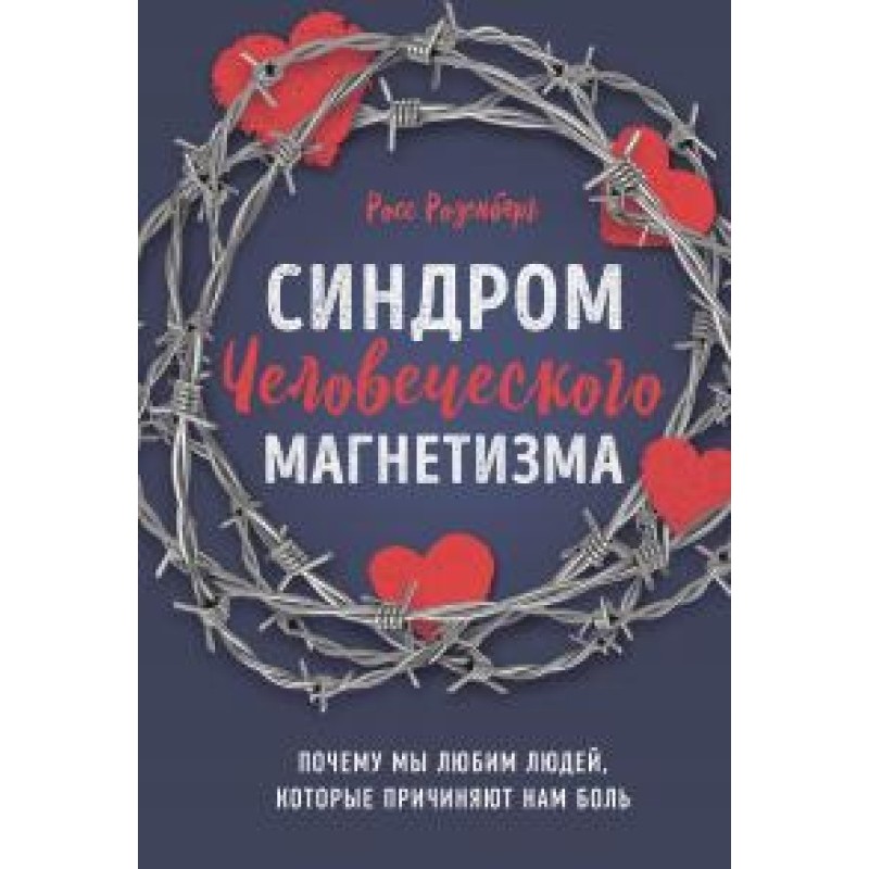 Human magnetism syndrome....