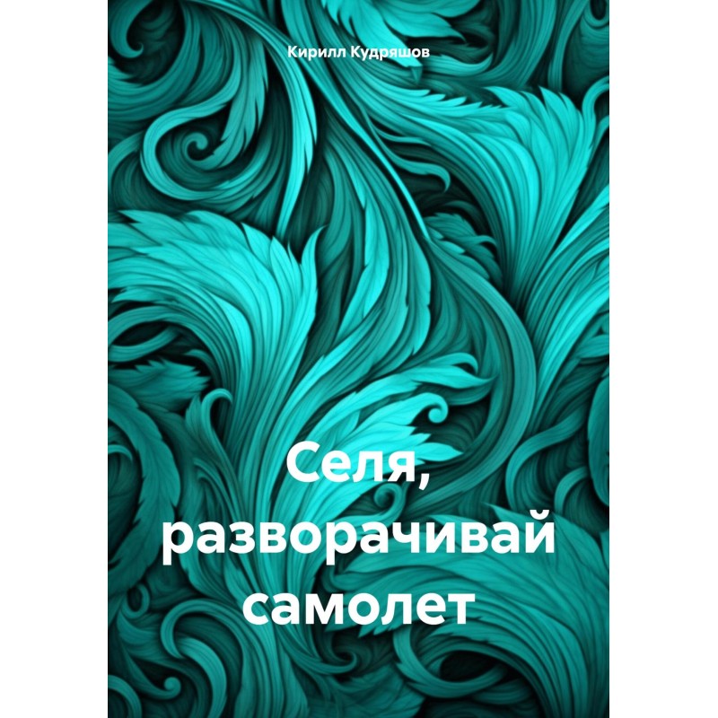 Landing, turn the plane around