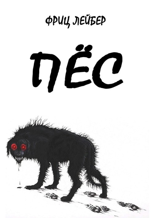 Пес