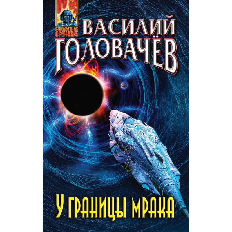 At the edge of darkness