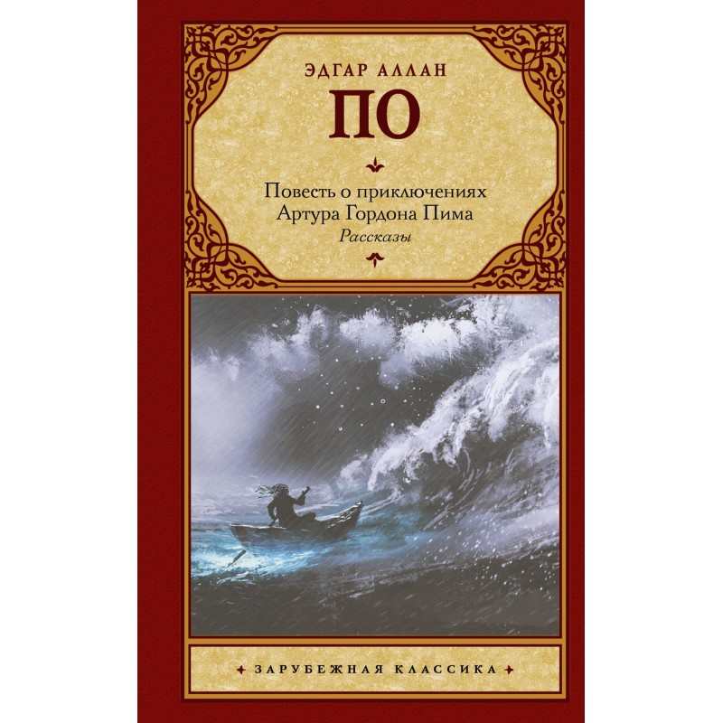 The Tale of the Adventures...