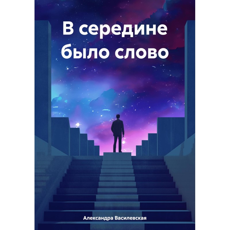 There was a word in the middle