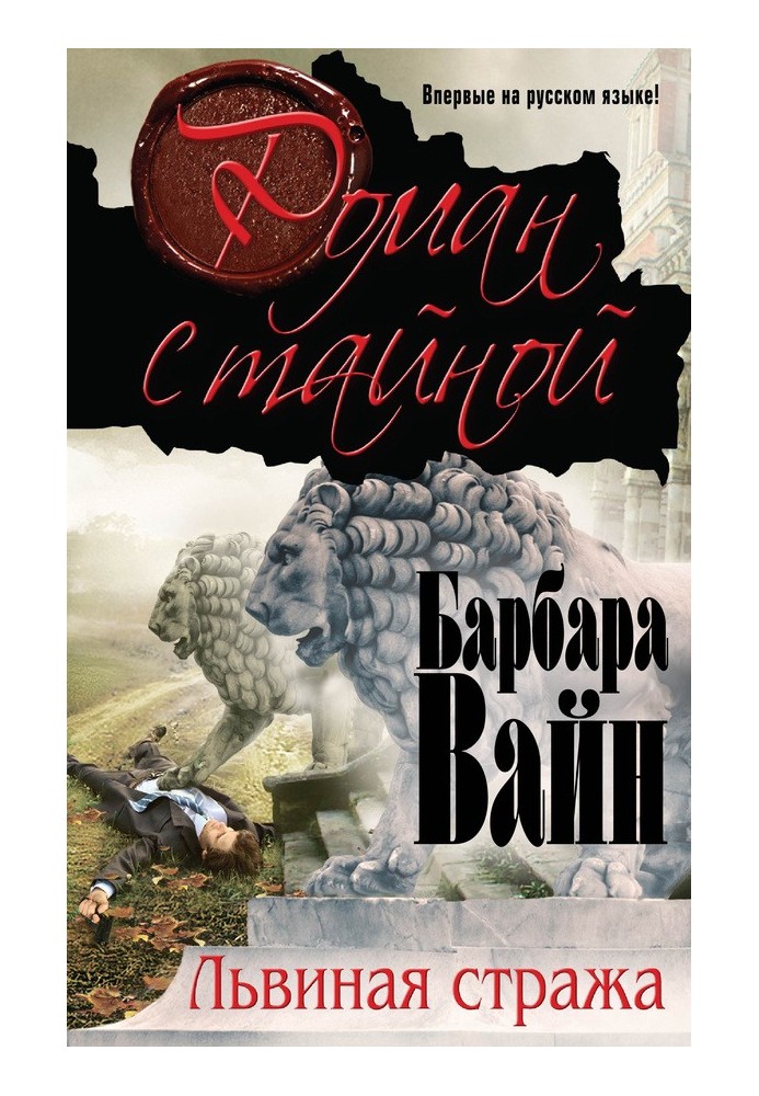 Левова варта