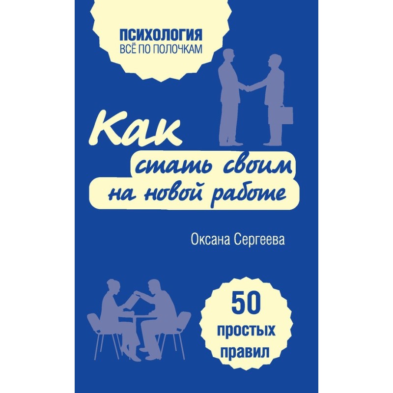 How to fit in at a new job