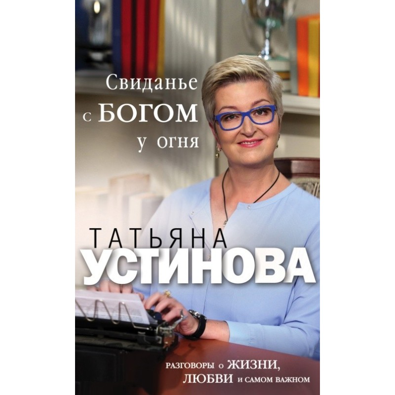 Meeting with God by the...