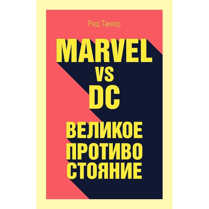 Marvel vs DC. The great...