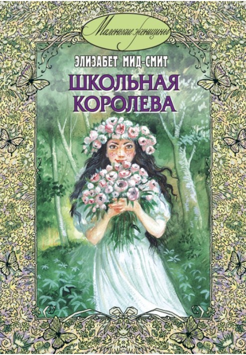 Шкільна королева