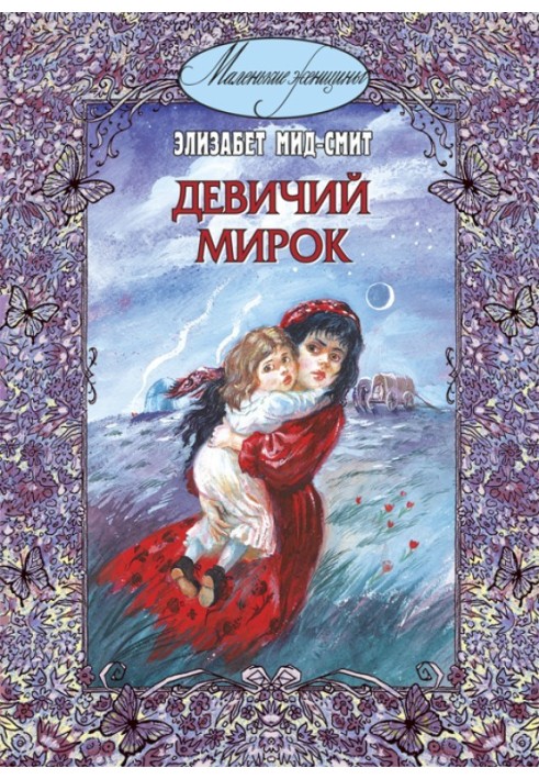 Девичий мирок (история одной школы)