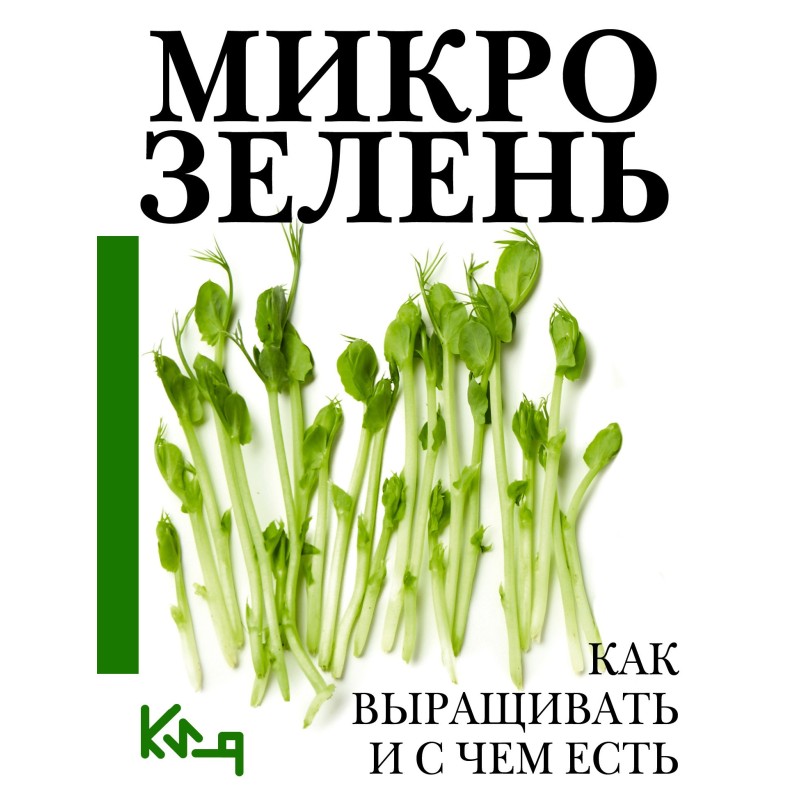 Microgreens. Step-by-step...