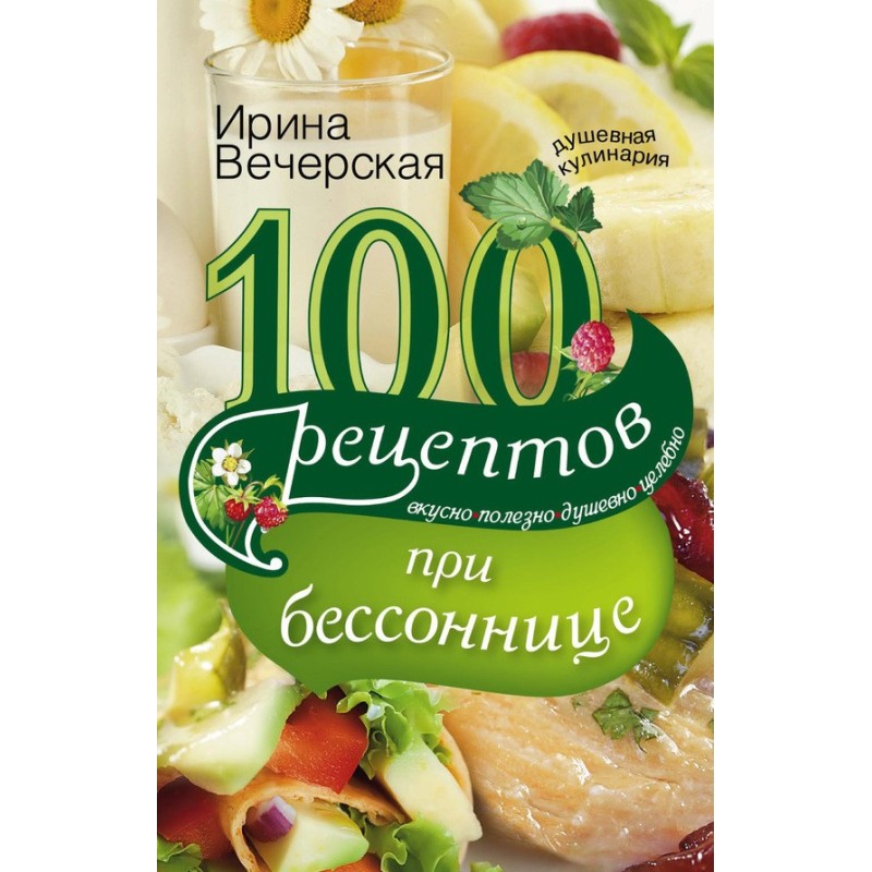 100 recipes for insomnia....