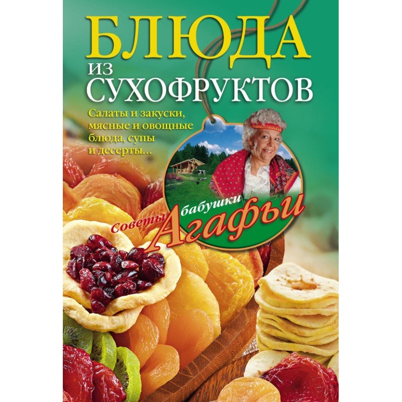 Dried fruit dishes