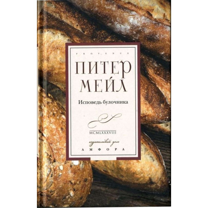 Confession of a baker