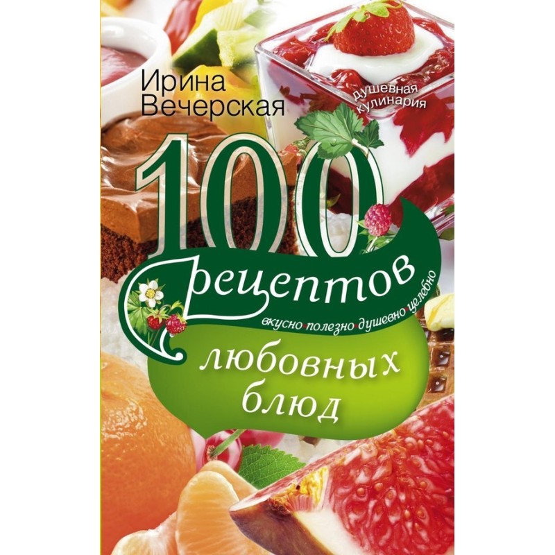 100 recipes for love...