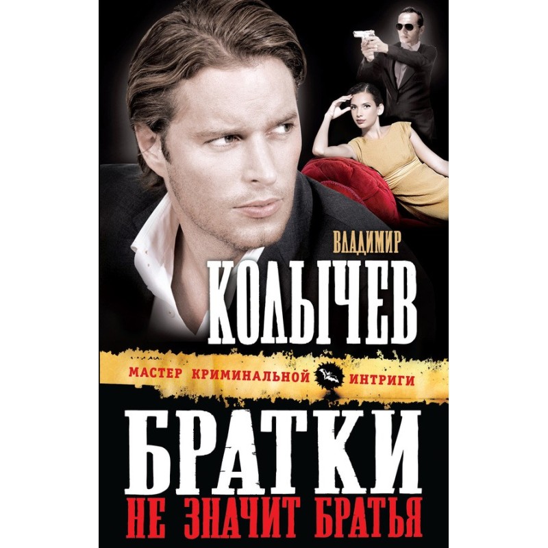 Bratki does not mean brothers