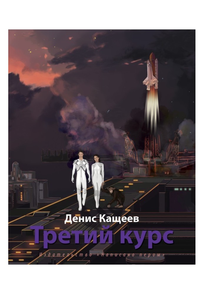 Третий курс