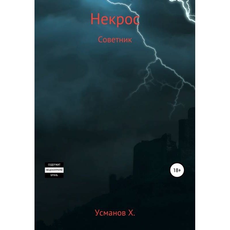 Советник