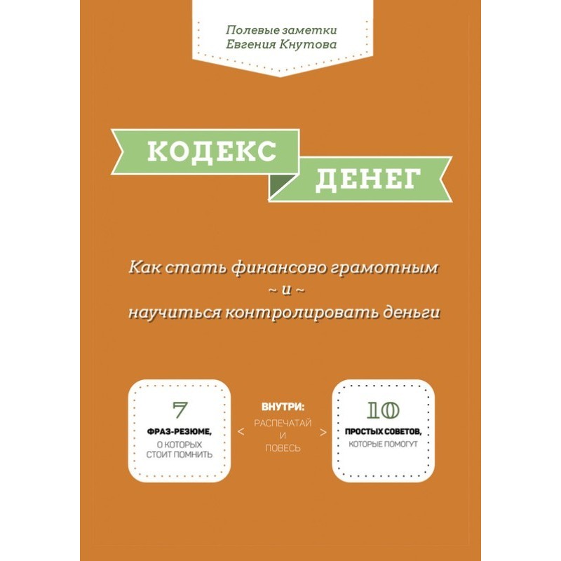 Code of Money