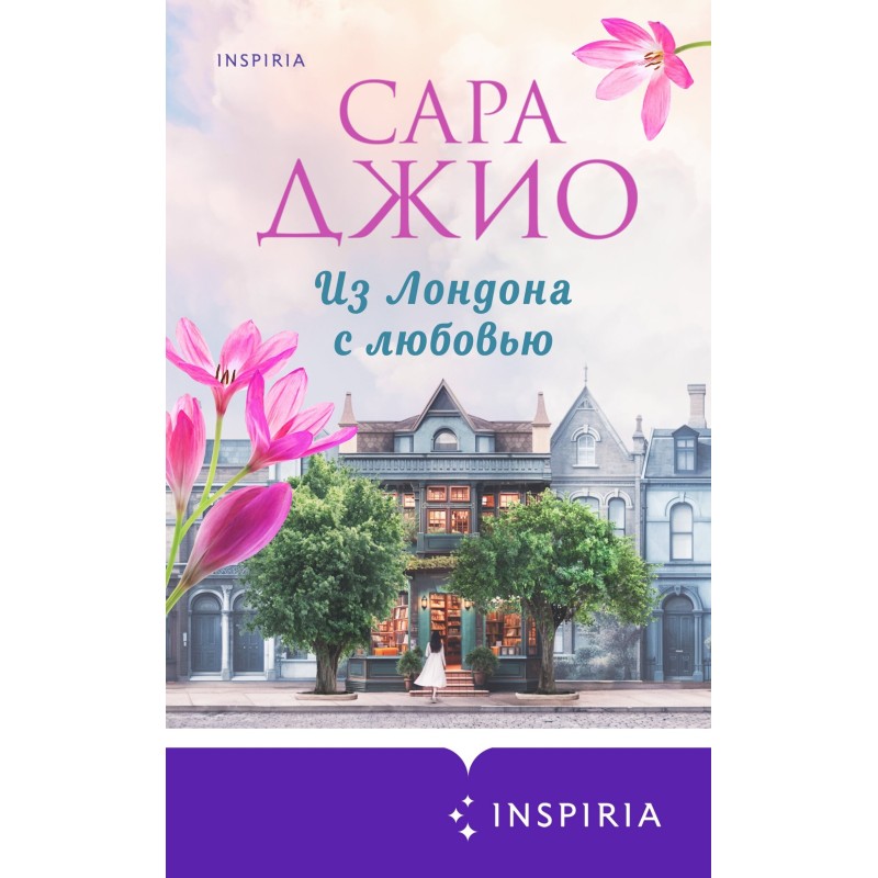 From London with love