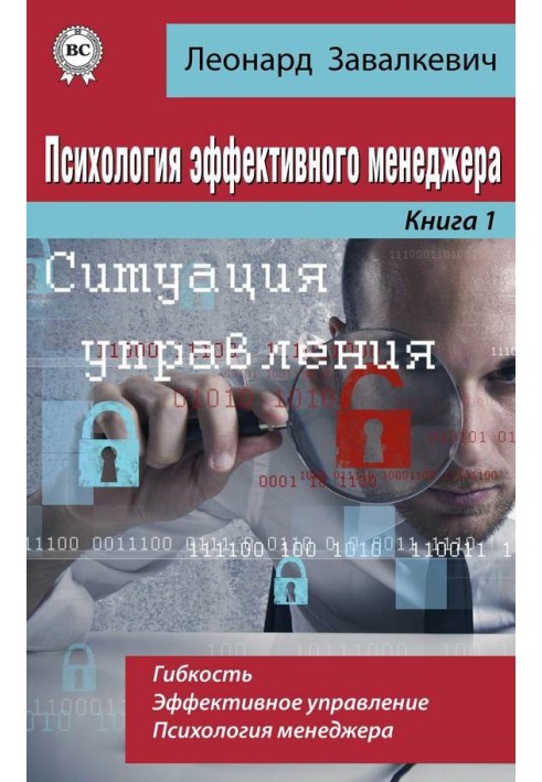 Психологія ефективного менеджера. Гнучкість. Ефективне керування. Психологія менеджера. Книга 1. Ситуація управління