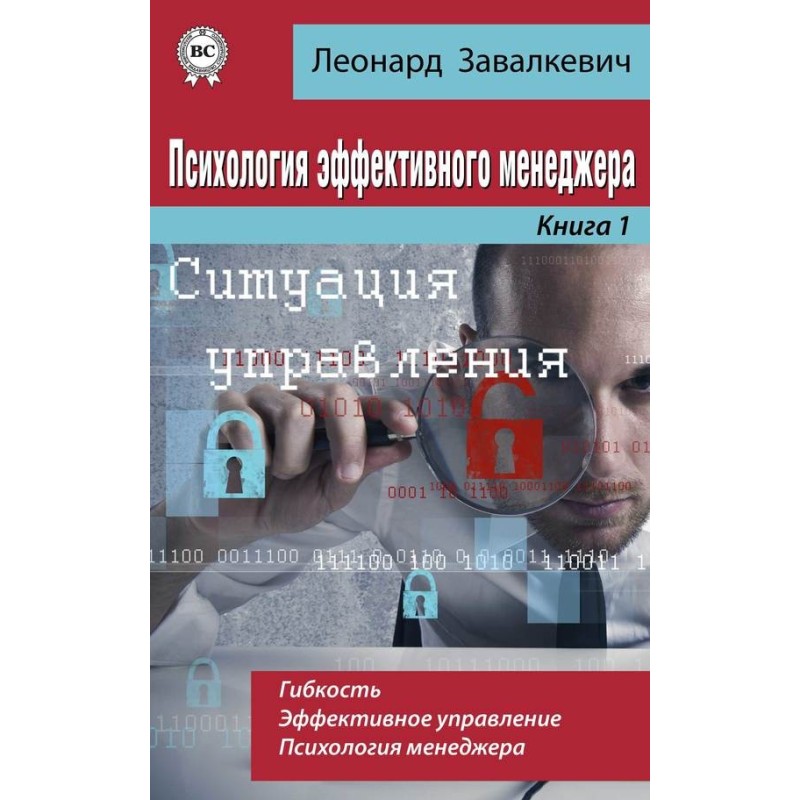 Psychology of an effective...