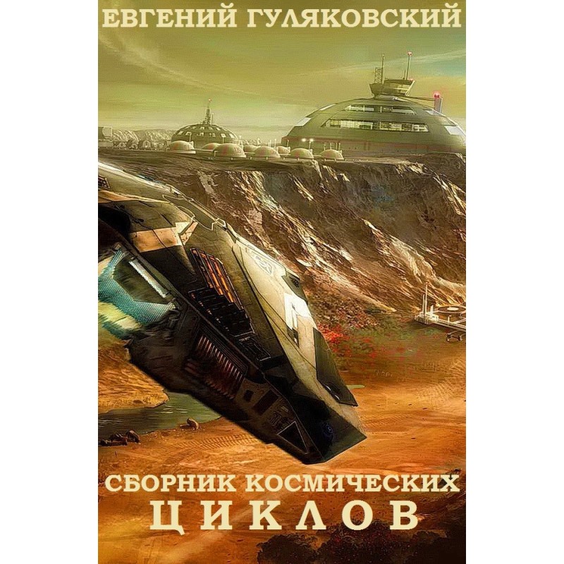 Collection of space cycles....