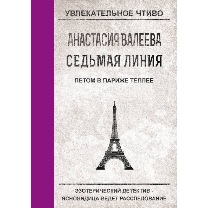 Влітку у Парижі тепліше