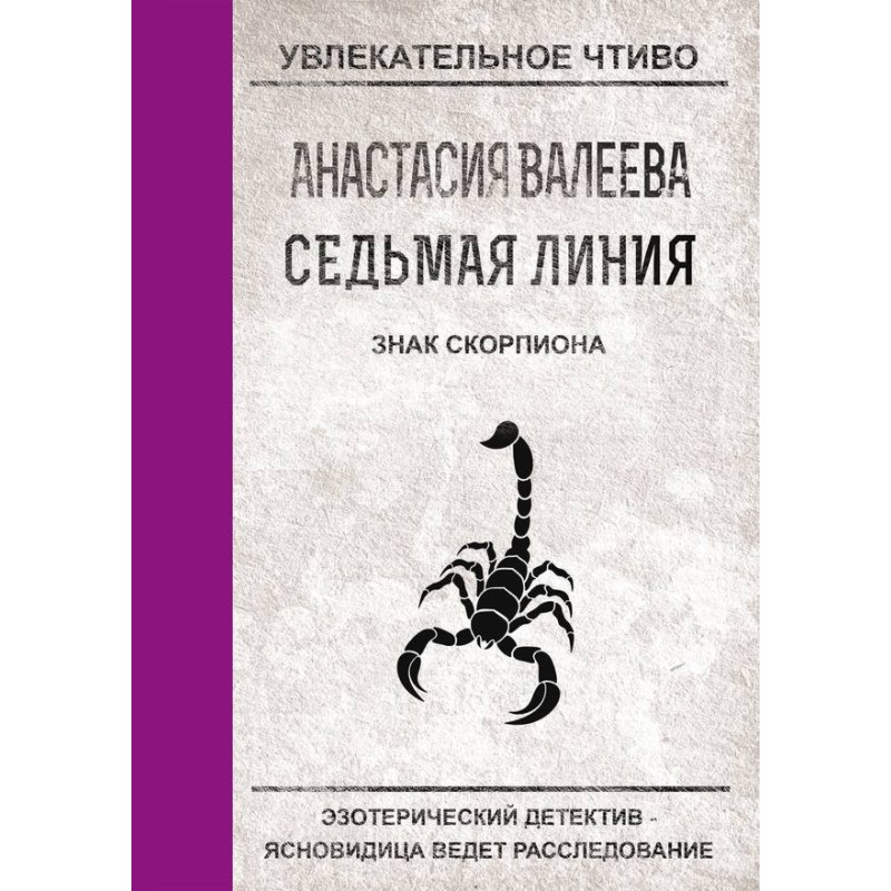 Знак Скорпиона