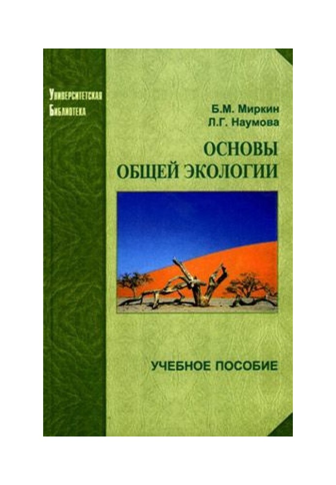 Basics of general ecology