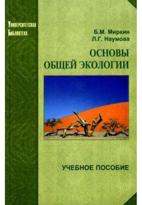 Basics of general ecology