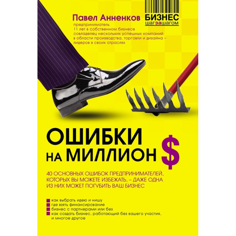 Million dollar mistakes