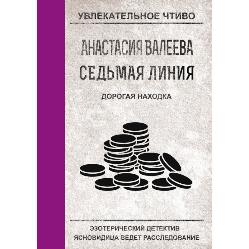 Дорога знахідка