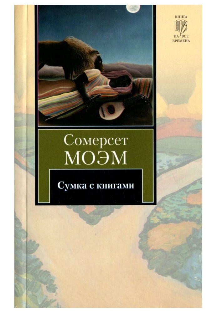 Сумка с книгами