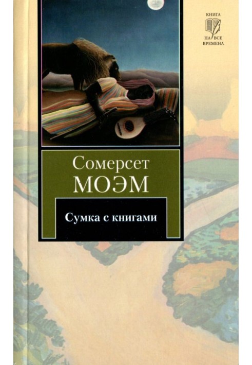 Сумка с книгами