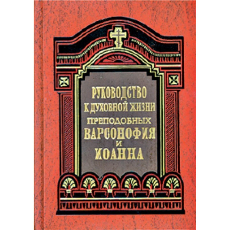 A Guide to Spiritual Life...