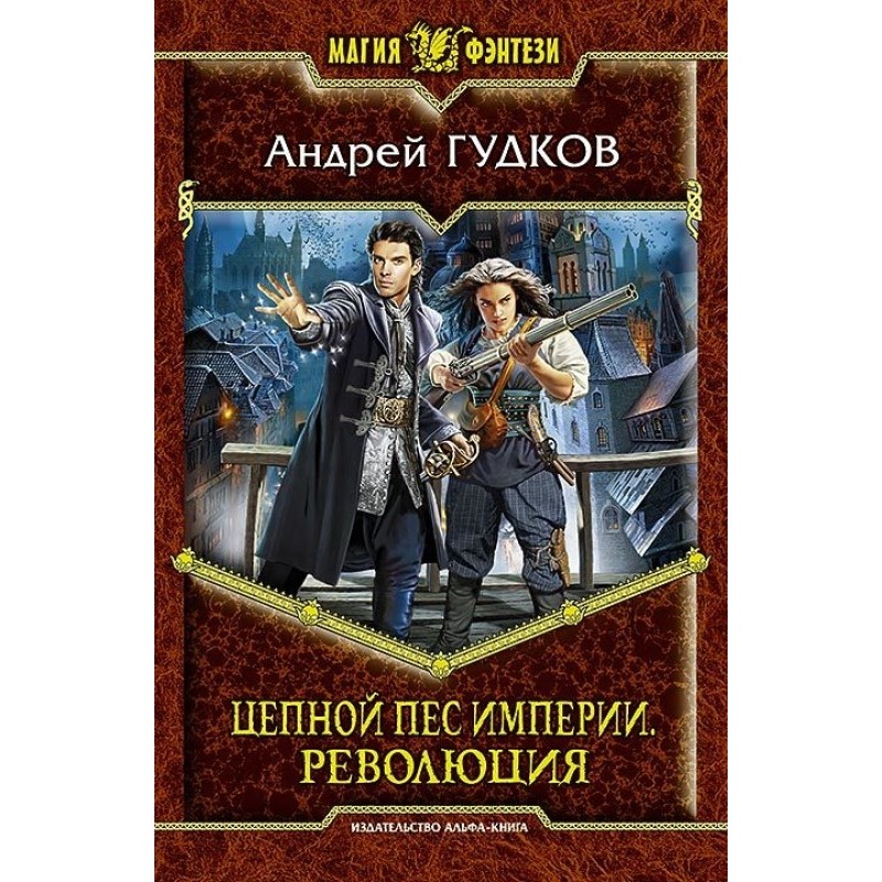 Chain dog of the empire....