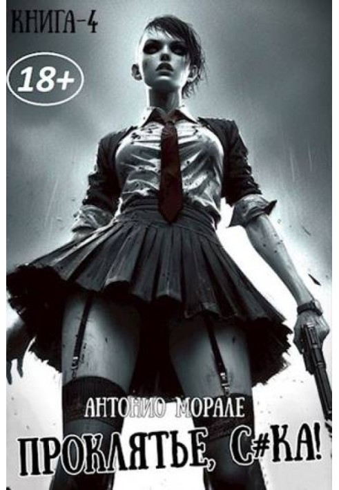 Damn you bitch! Book 4