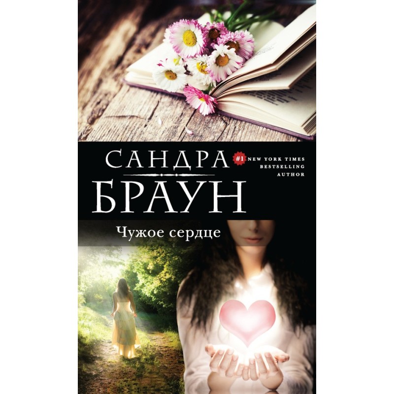 Someone else's heart