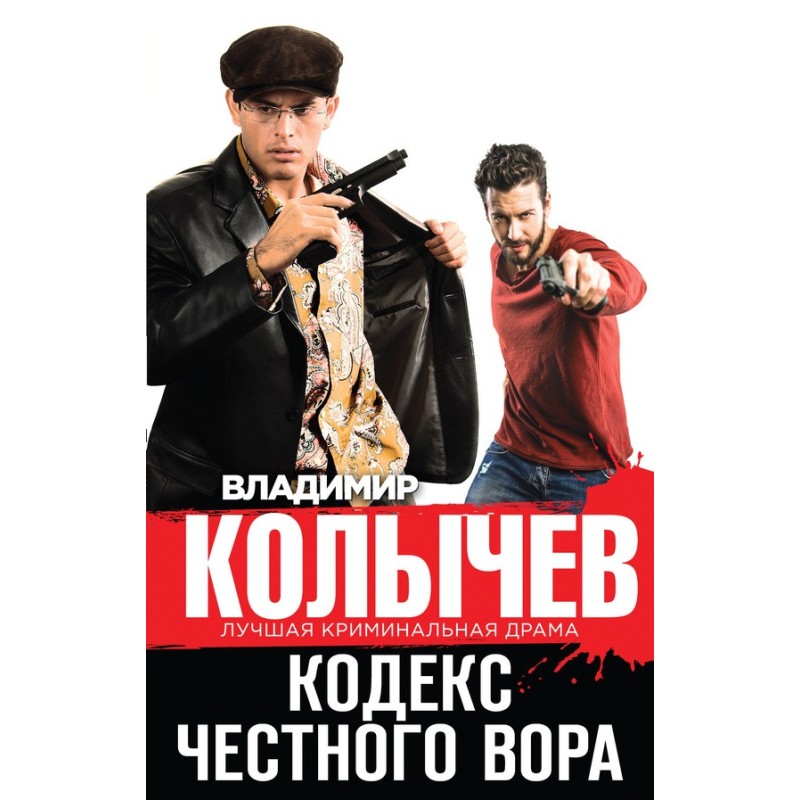 Code of the Honest Thief