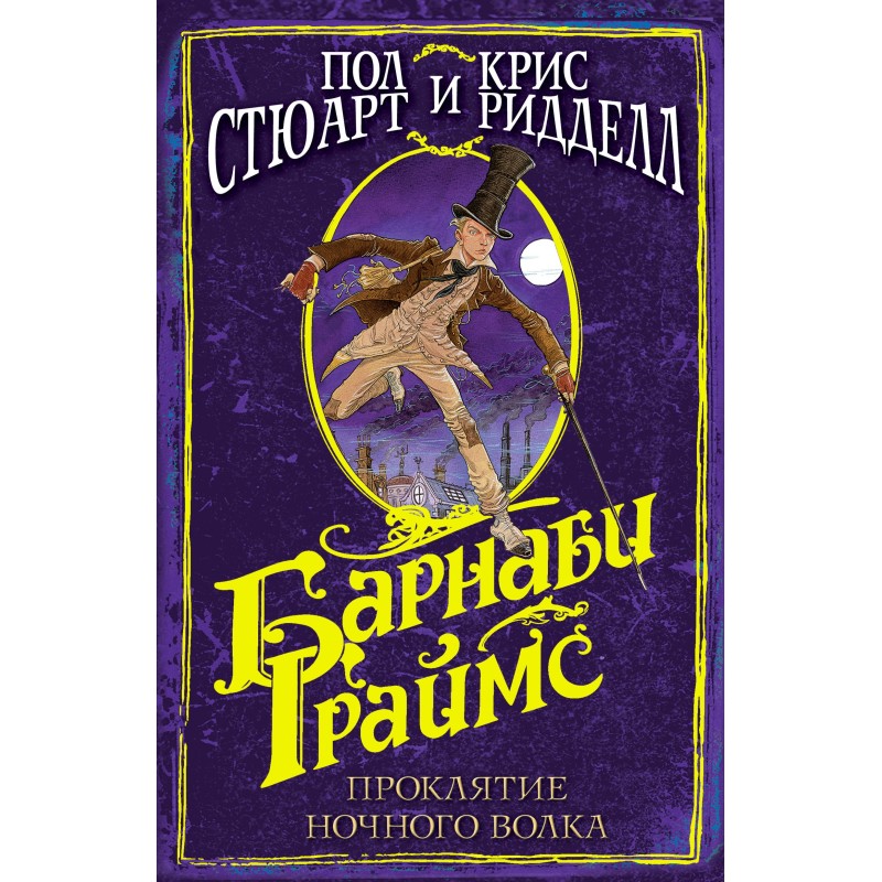 Проклятие ночного волка