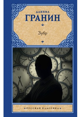 Зубр