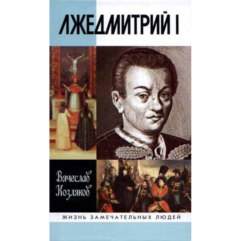 False Dmitry I