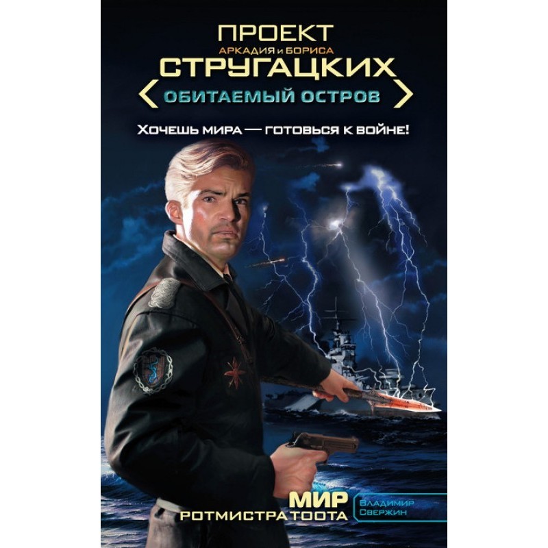 The World of Captain Toot