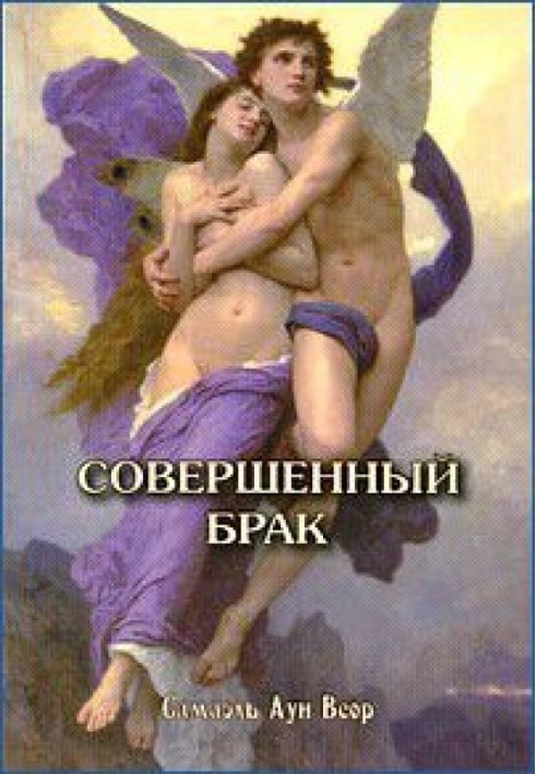 Perfect marriage